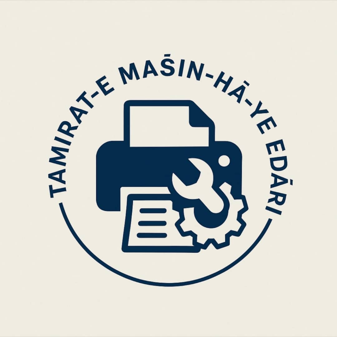 تعمیرات ماشین های اداری